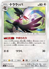 Trumbeak #075/095