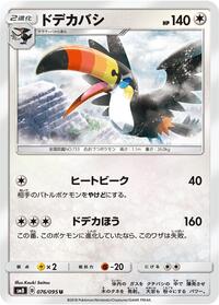 Toucannon #076/095