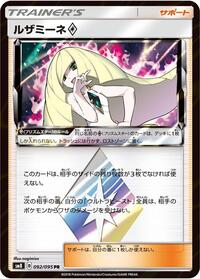 Lusamine #092/095