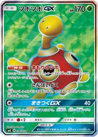 Shuckle GX - 096/095 #096/095