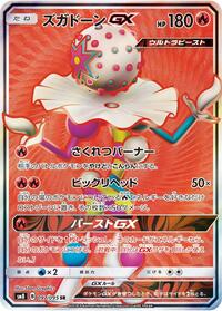 Blacephalon GX - 097/095 #097/095