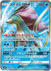 Suicune GX - 098/095 #098/095
