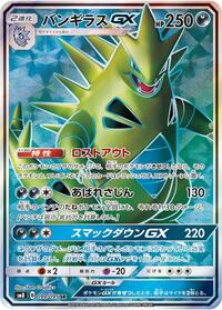 Tyranitar GX - 099/095 #099/095