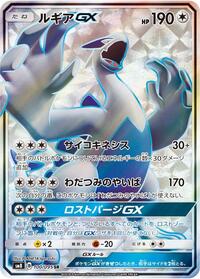 Lugia GX - 100/095 #100/095