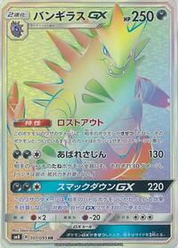 Tyranitar GX - 107/095 #107/095