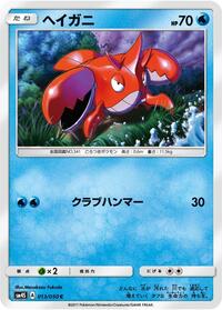 Corphish #013/050