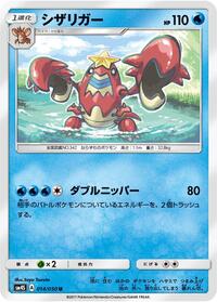 Crawdaunt #014/050
