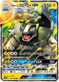 Alolan Golem GX - 018/050 #018/050