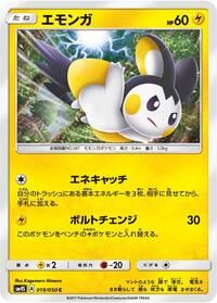 Emolga #019/050