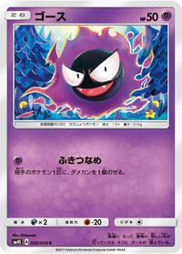 Gastly #020/050