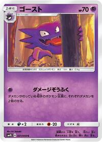 Haunter #021/050