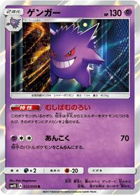 Gengar #022/050