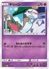 Chimecho #023/050