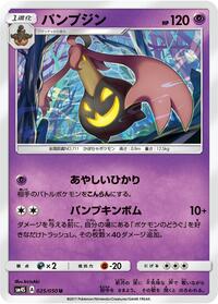 Gourgeist #025/050