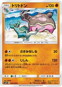 Gastrodon #029/050