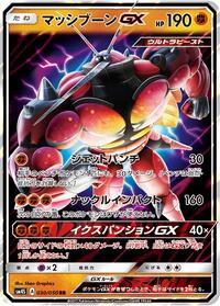 Buzzwole GX - 030/050 #030/050