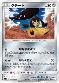 Mawile #031/050