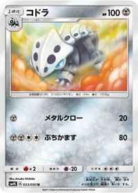 Lairon #033/050