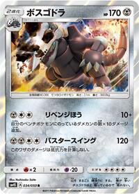 Aggron #034/050