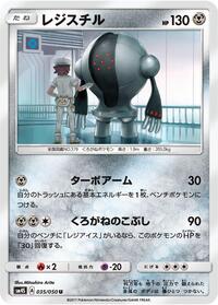 Registeel #035/050