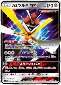 Kartana GX - 037/050 #037/050