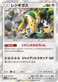 Regigigas #041/050