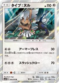 Type: Null #044/050