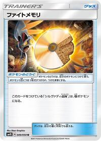 Fighting Memory #049/050