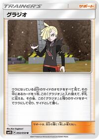 Gladion - 050/050 #050/050