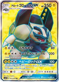 Alolan Golem GX - 051/050 #051/050