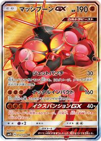 Buzzwole GX - 052/050 #052/050