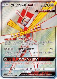 Kartana GX - 053/050 #053/050
