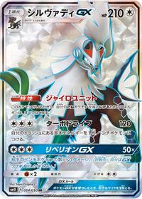 Silvally GX - 054/050 #054/050