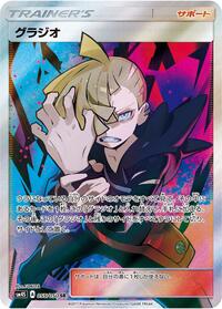 Gladion - 055/050 #055/050