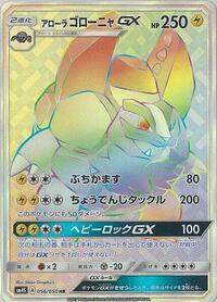 Alolan Golem GX - 056/050 #056/050