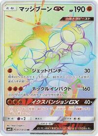Buzzwole GX - 057/051 #057/051