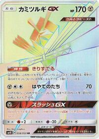 Kartana GX - 058/050 #058/050