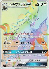 Silvally GX - 059/050 #059/050