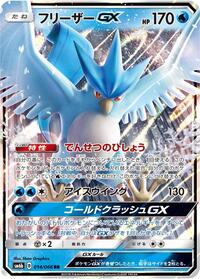 Articuno GX - 014/066 #014/066