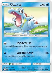 Totodile #015/066