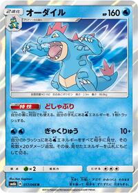 Feraligatr #017/066