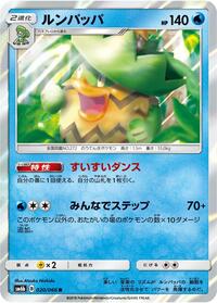 Ludicolo #020/066