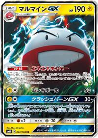 Electrode GX - 022/066 #022/066
