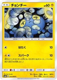Chinchou #023/066
