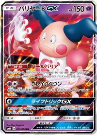 Mr. Mime GX - 025/066 #025/066