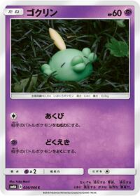 Gulpin #026/066