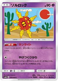 Solrock #029/066