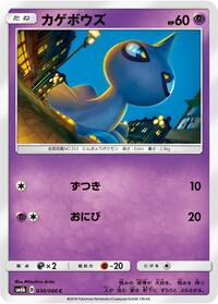 Shuppet #030/066