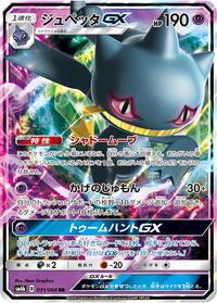 Banette GX - 031/066 #031/066