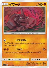 Onix #032/066